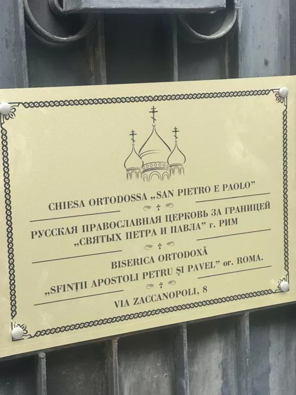 Храм святых апостолов Петра и Павла